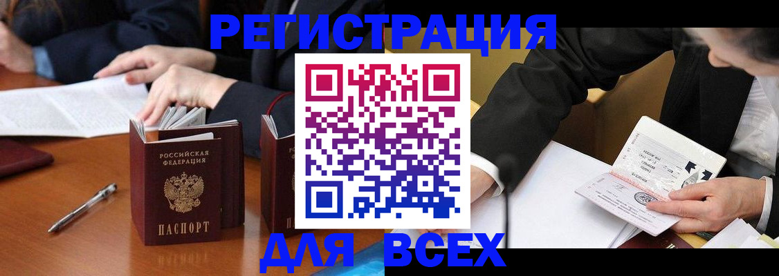временная регистрация купить в Якутске