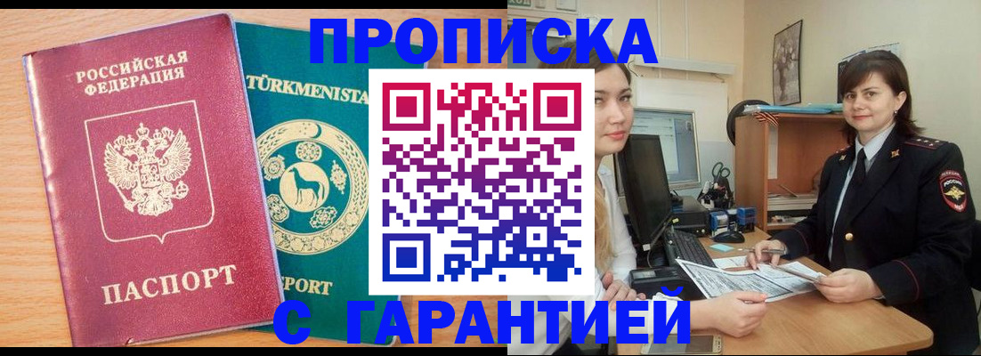 прописка в квартире в Якутске