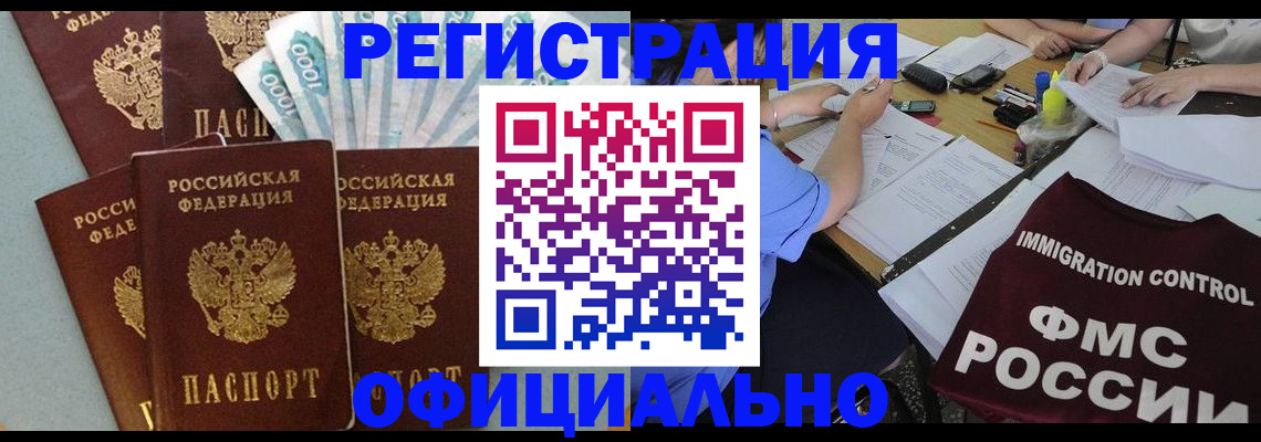 прописка для школы в Якутске