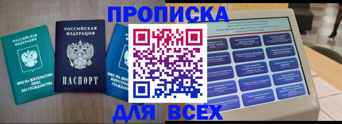 временная регистрация недорого в Якутске